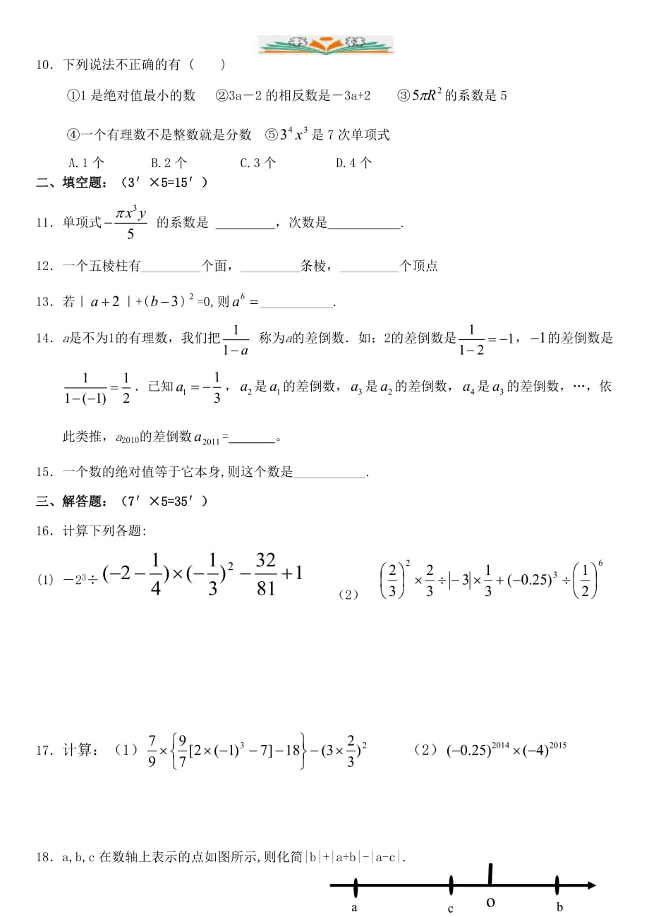 北师大版七年级数学上册期中复习题(1)-好用_第2页