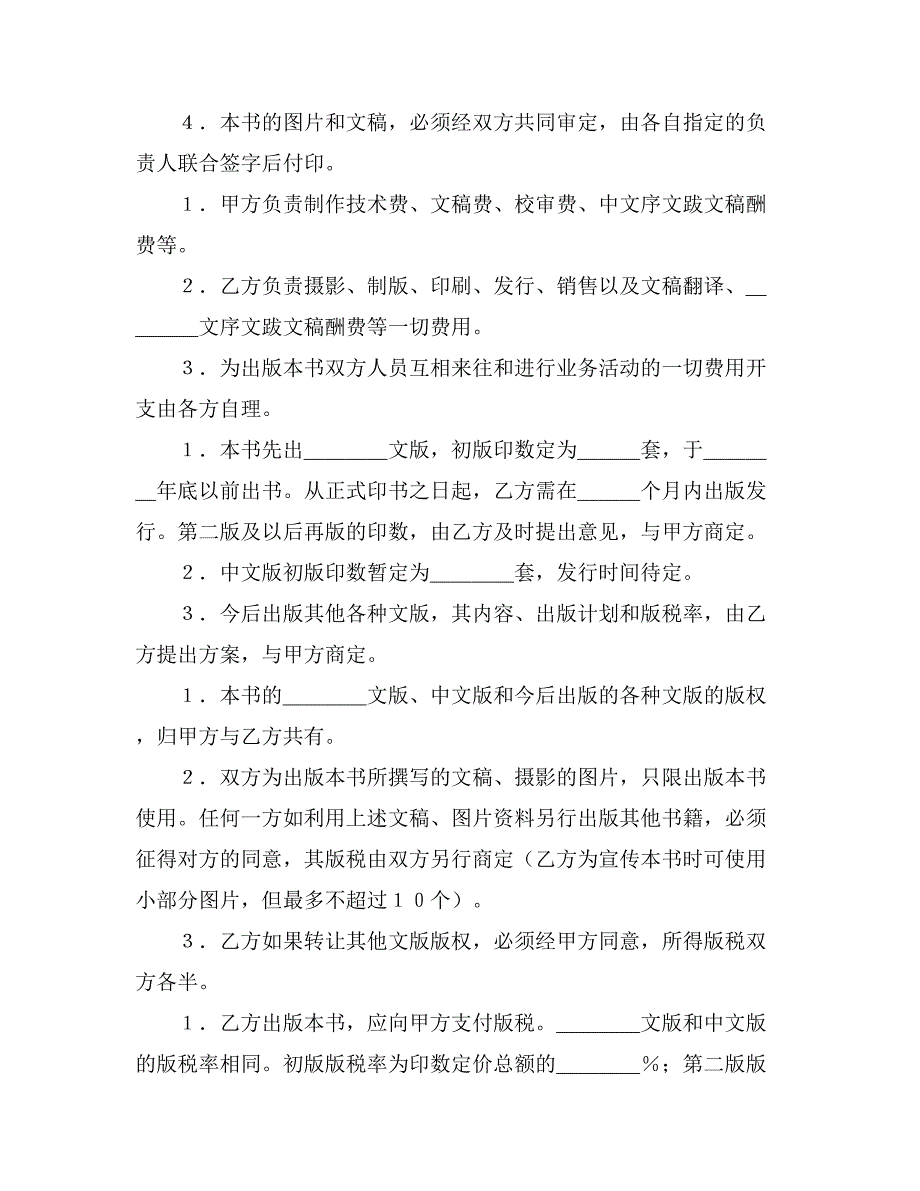 中外合作合同范文合集九篇_第2页