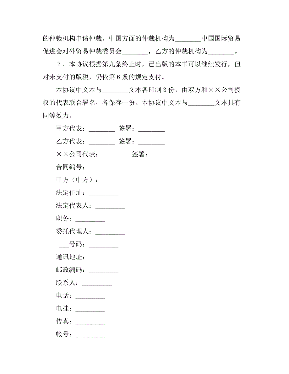 中外合作合同范文合集九篇_第4页