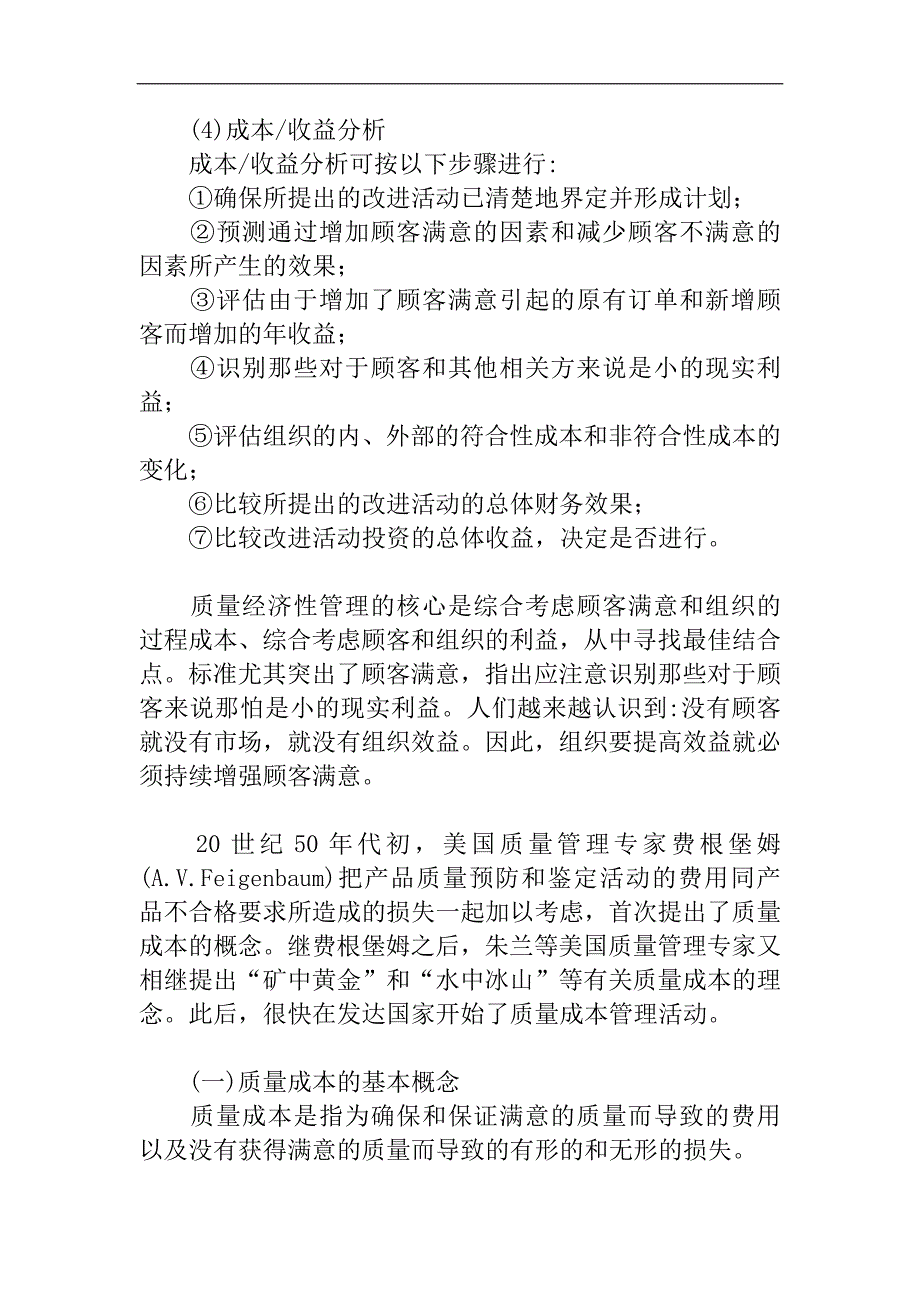 质量成本管理方法(doc 11页)_第4页