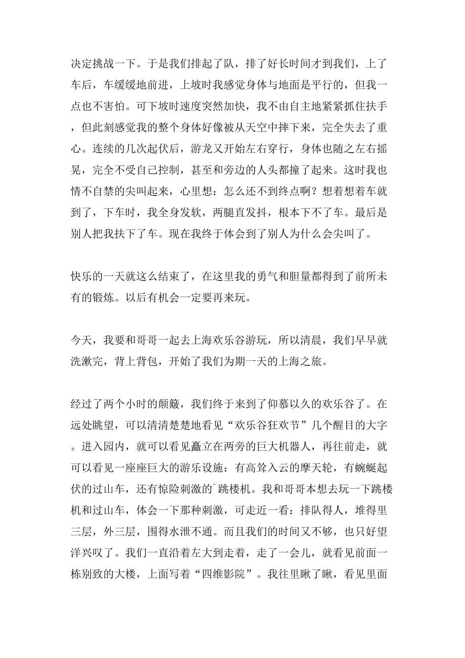 上海欢乐谷小学作文_第3页