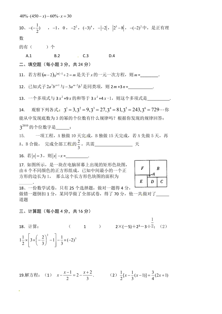 人教版七年级数学上册第三次月考试题-好用_第2页