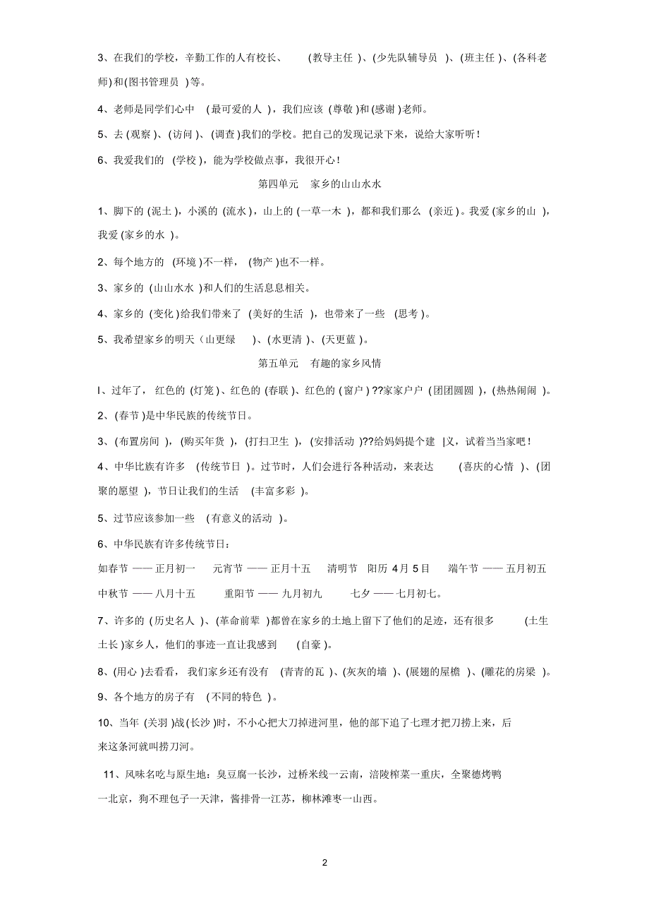 教科版三年级品德与社会上册期末复习资料金打印准确_第2页