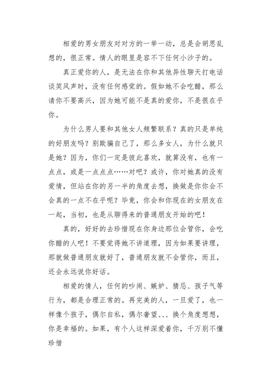 初二作文叙事不是我小气不是我爱吃醋862字_第2页