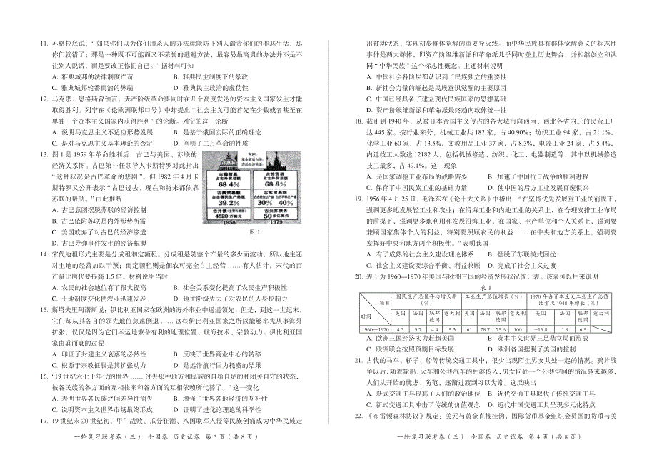 【历史】2021百师联盟高三（上）一轮复习联考（三）试卷_第2页