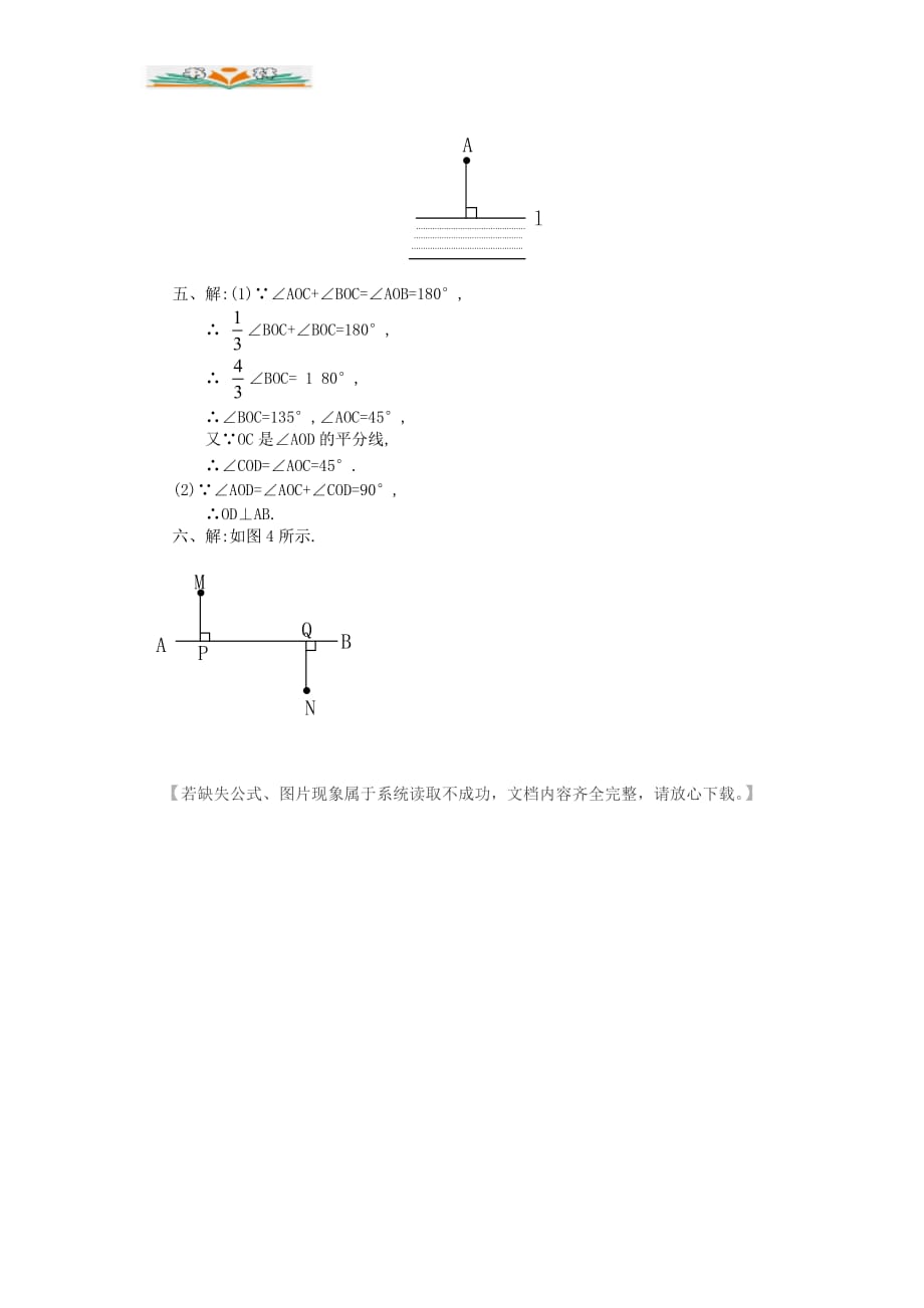 人教版七年级数学下册5.1.2垂线练习题及答案(1)-好用_第3页