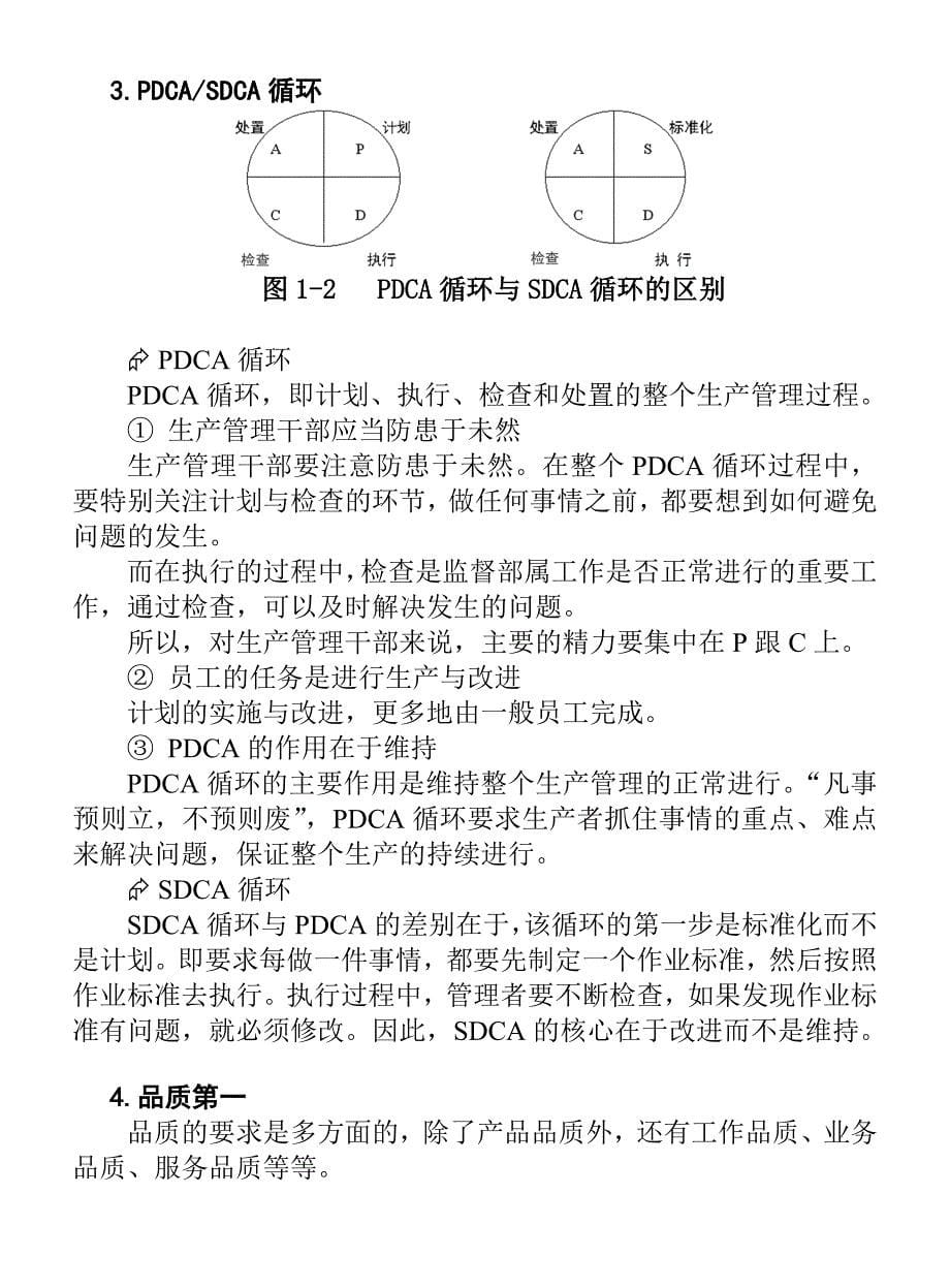 生产一线成本管理培训资料(doc 52页)_第5页