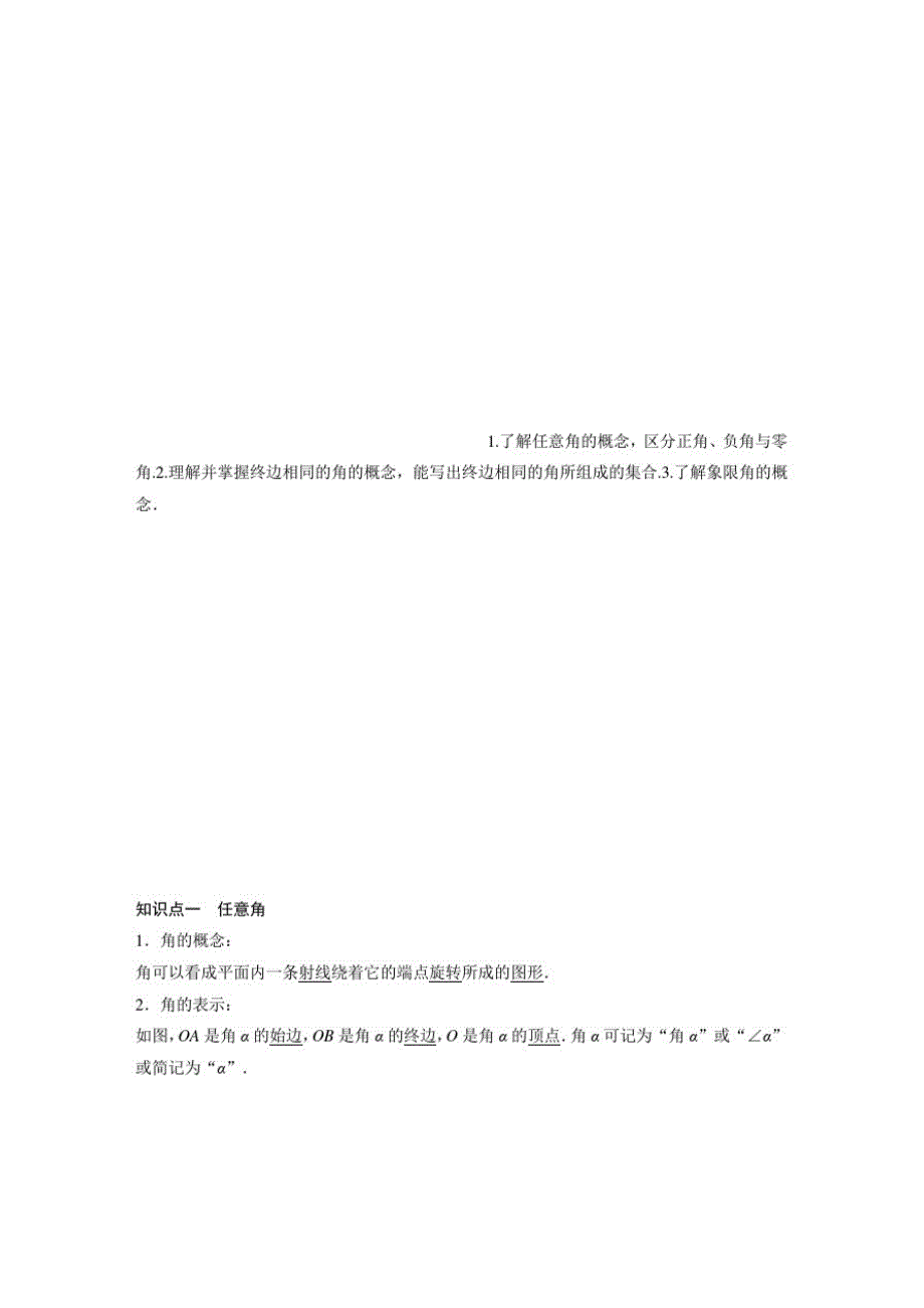 新教材高中数学必修第一册第5章5.1.1任意角_第2页