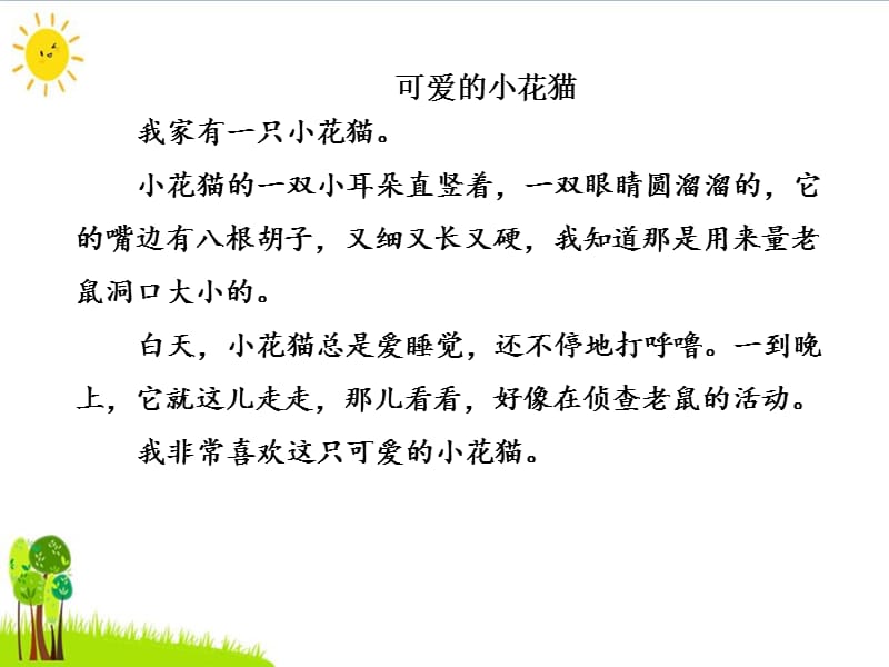 人教部编版二年级语文上册PPT课件专项复习之五课外阅读_第4页