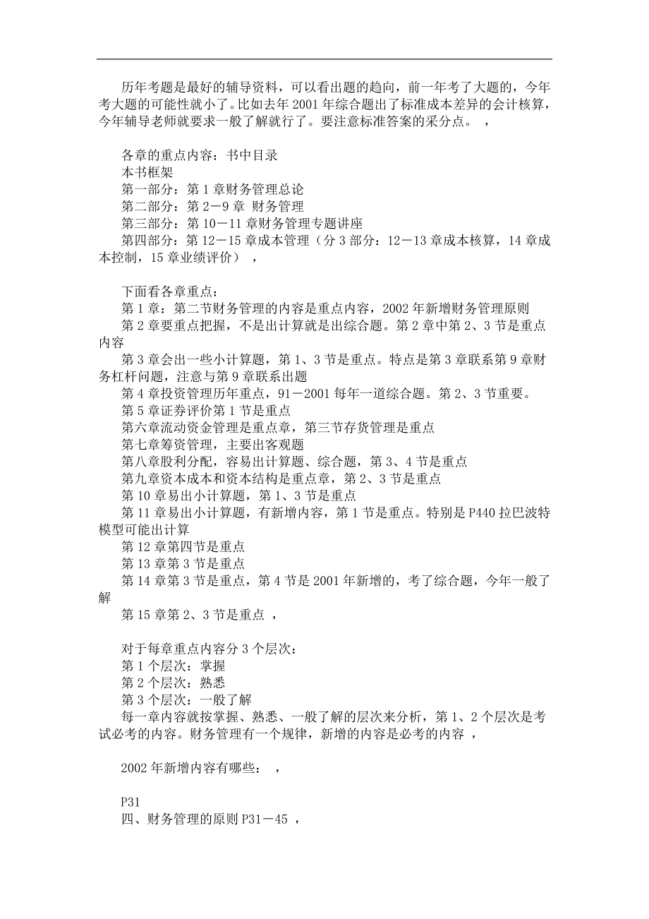 财务成本管理讲座详细笔记(doc 54页)_第2页