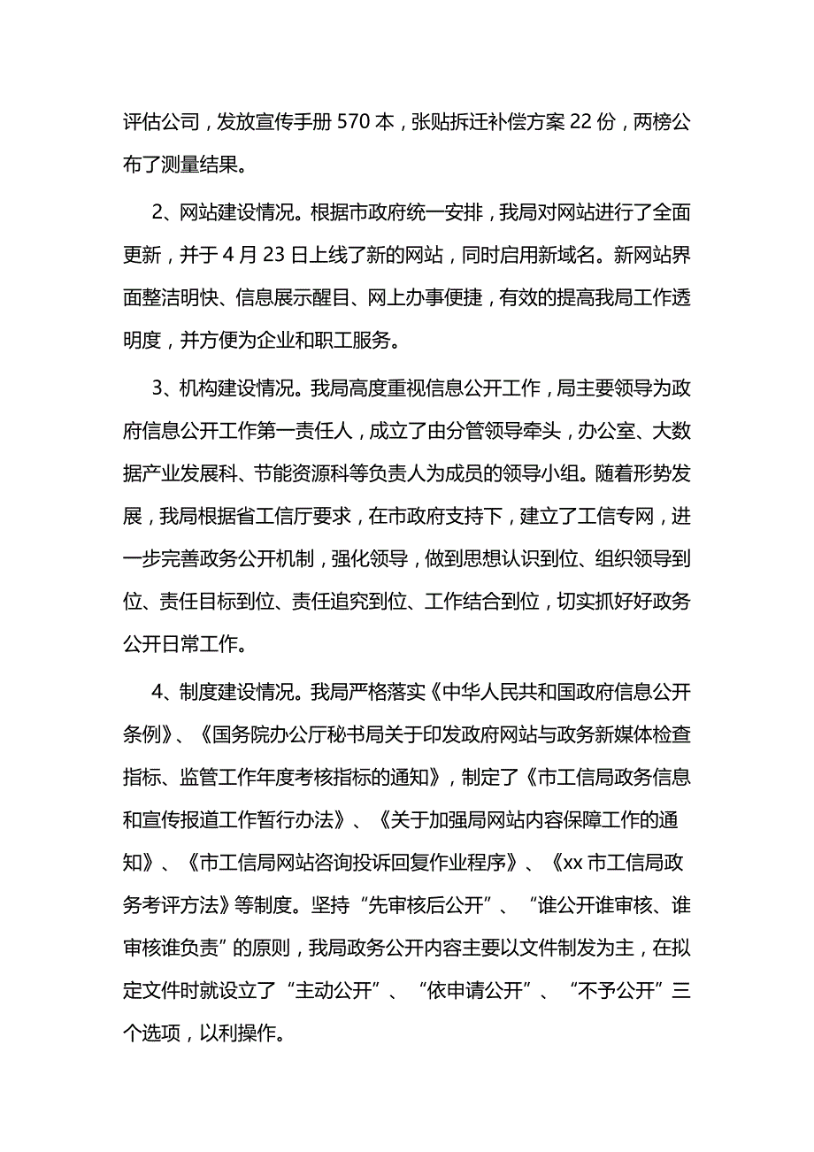 2020政务公开年终总结5篇与2020政务公开总结5篇_第2页