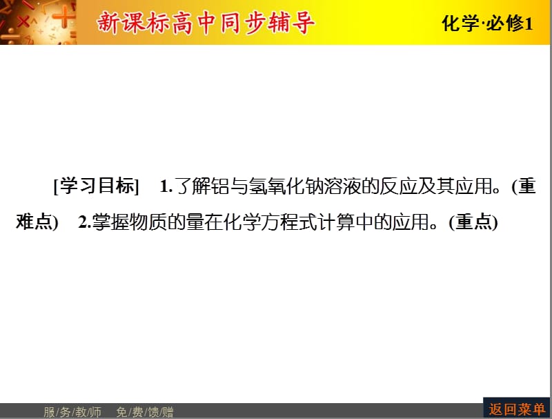 20152016学年人教版高中化学必修1PPT课件 第三章 金属及其化合物 第1节第2课时_第2页