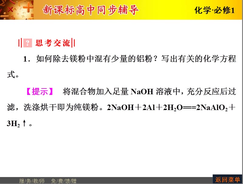 20152016学年人教版高中化学必修1PPT课件 第三章 金属及其化合物 第1节第2课时_第5页