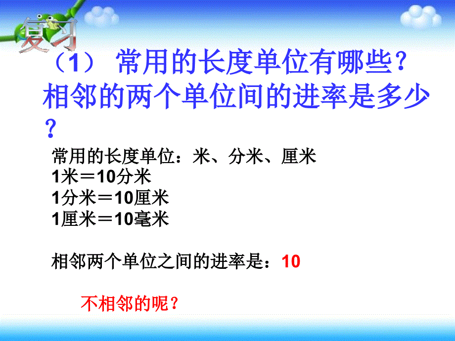 人教版五年级下册长方体和正方体《体积单位间的进率》PPT课件_第2页