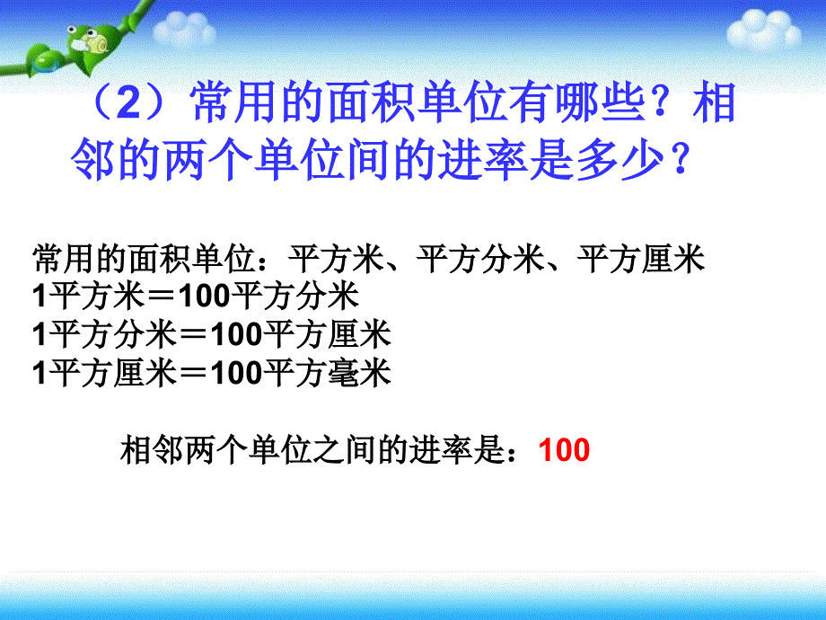 人教版五年级下册长方体和正方体《体积单位间的进率》PPT课件_第3页