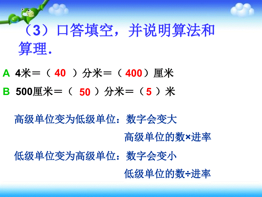 人教版五年级下册长方体和正方体《体积单位间的进率》PPT课件_第4页