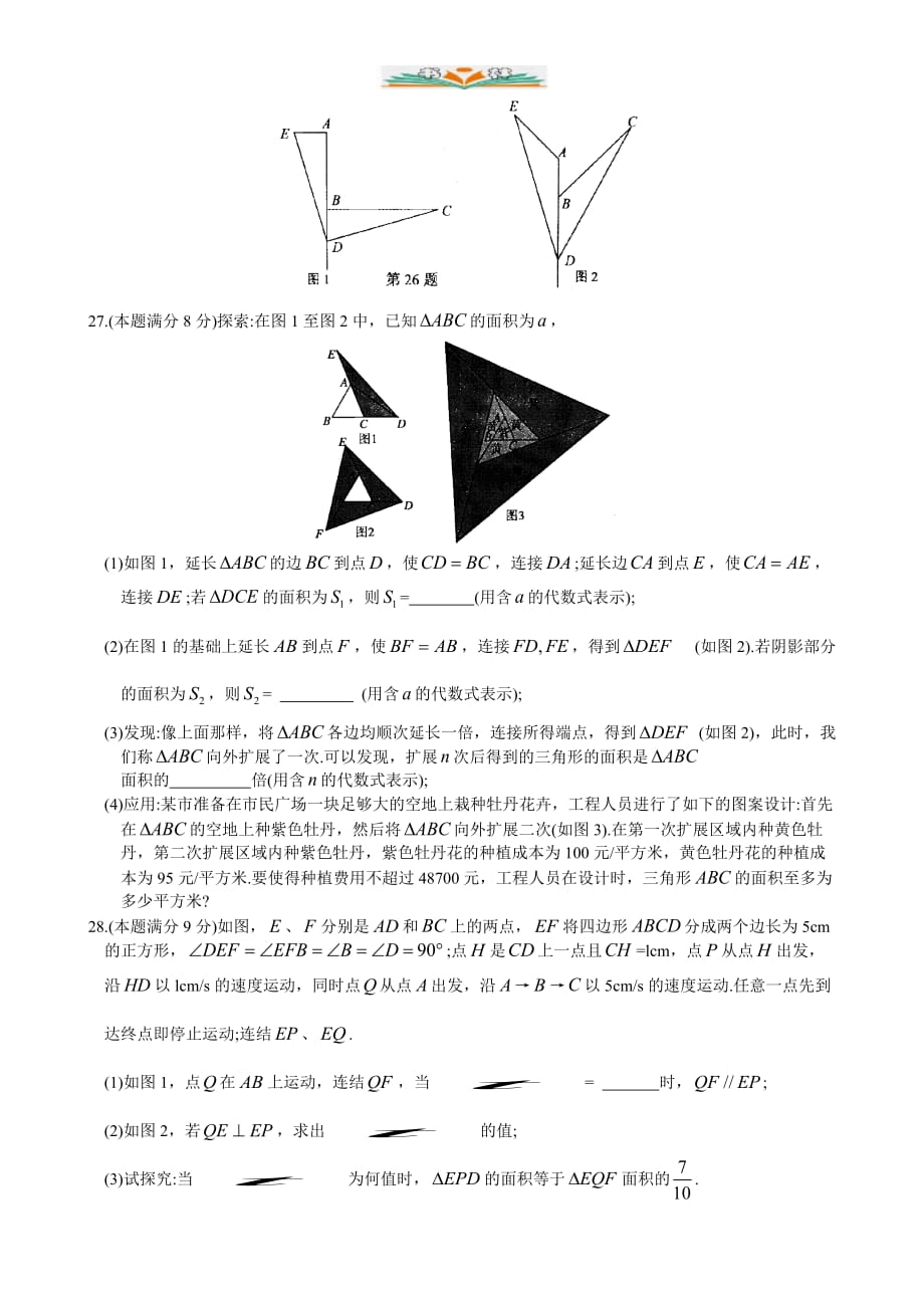 北师大版七年级数学下册期末试卷及答案 (2)-好用_第4页