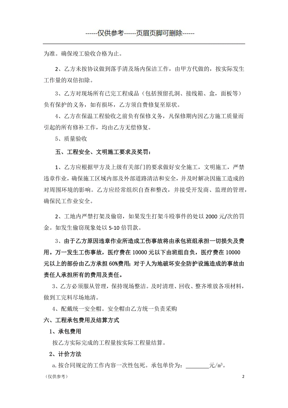 泡沫混凝土施工施工合同（优选参考）_第2页