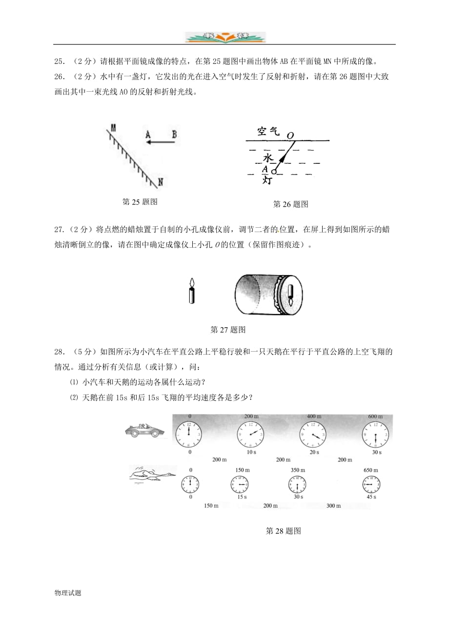 沪科版八年级物理上册期中试题及答案_第4页