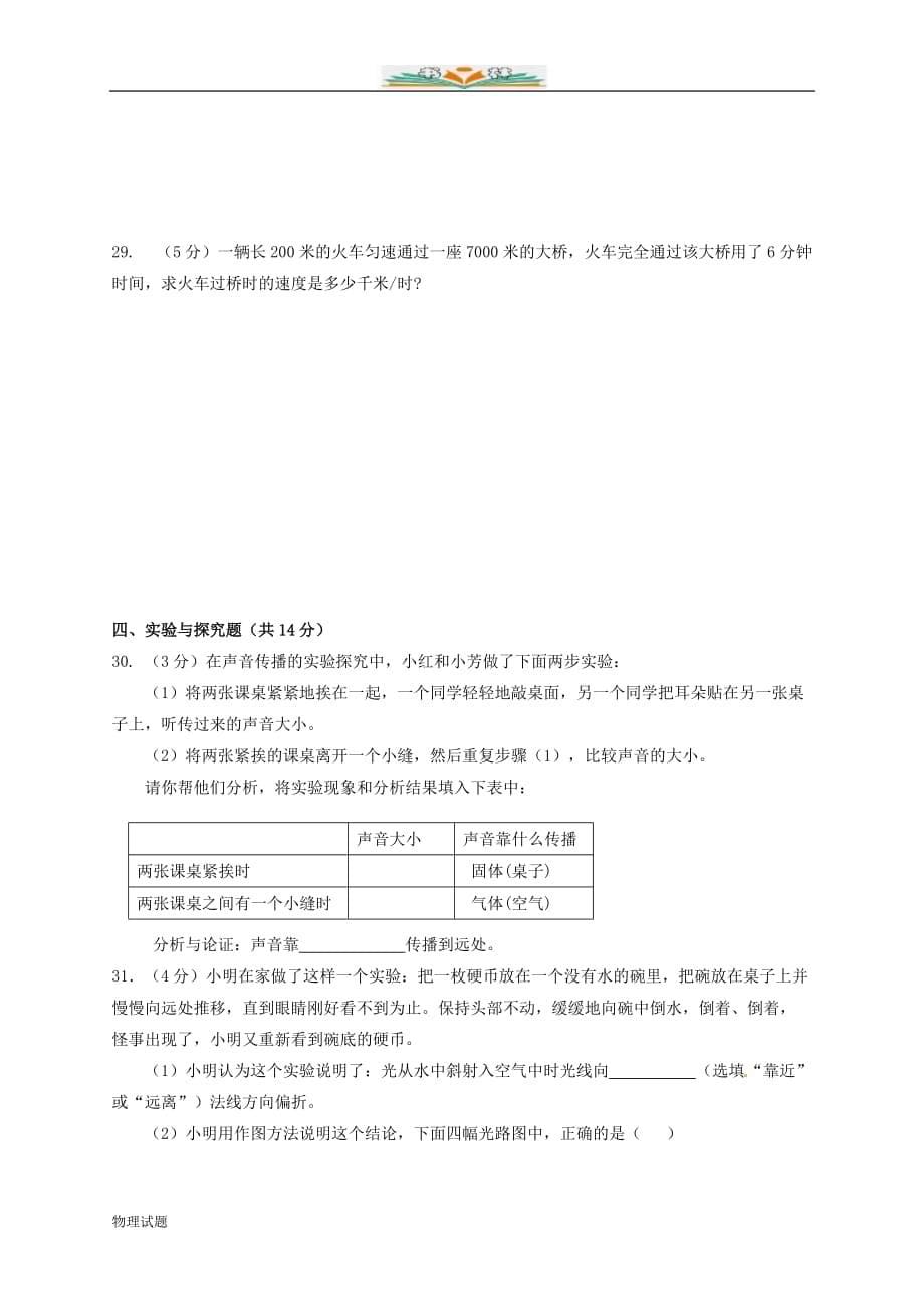 沪科版八年级物理上册期中试题及答案_第5页