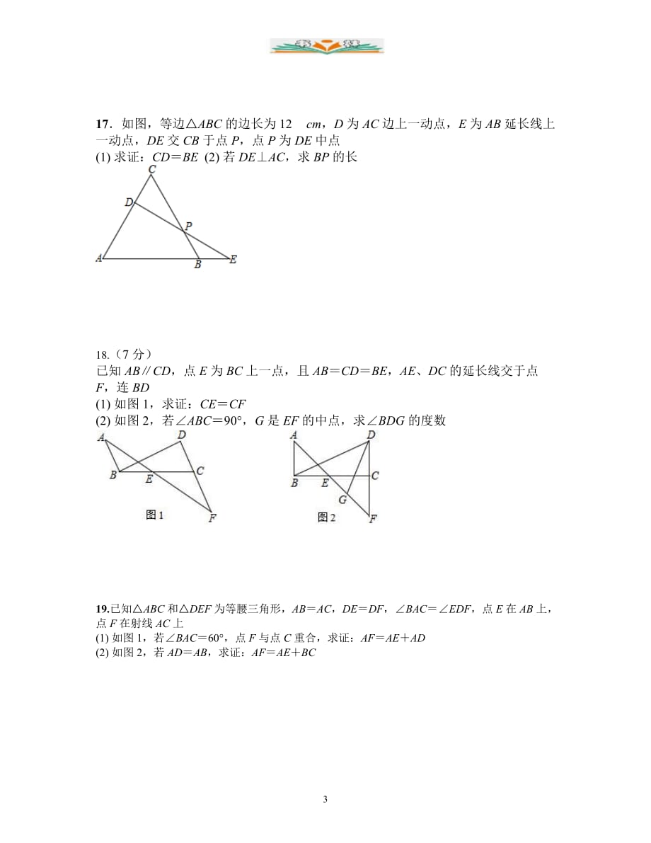 人教版八年级上册数学期末总复习题1-好用_第3页