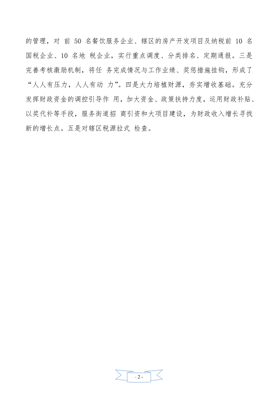 财政所19年上半年总结下半年计划_第2页