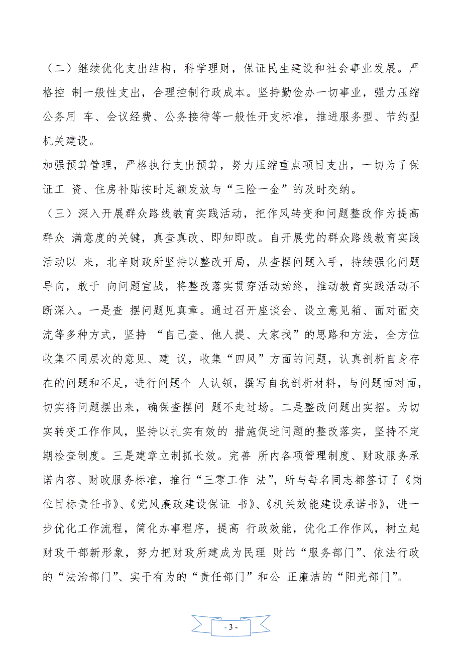 财政所19年上半年总结下半年计划_第3页