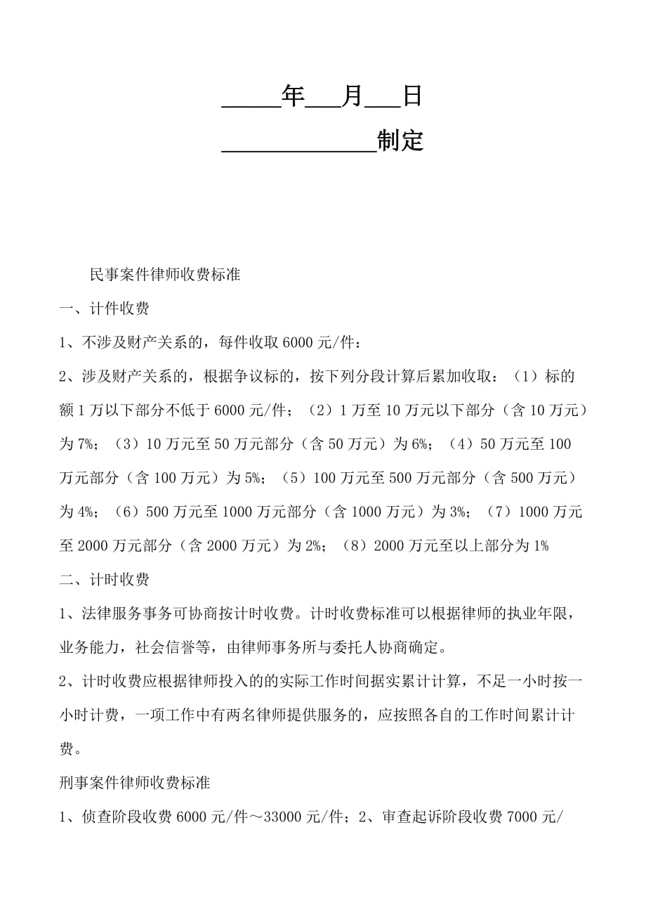 贵州律师收费标准_2020年贵州律师费收费标准_第2页