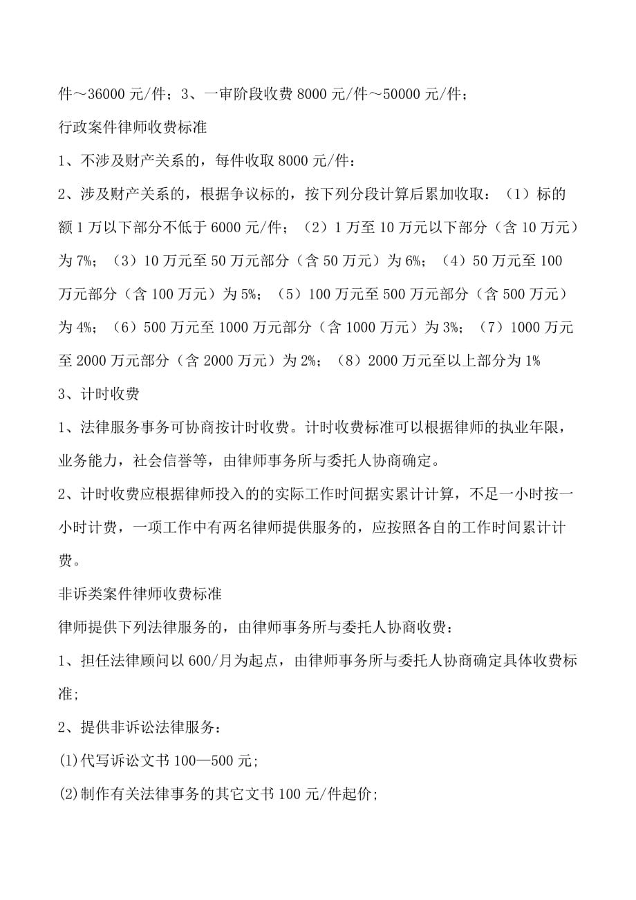 贵州律师收费标准_2020年贵州律师费收费标准_第3页