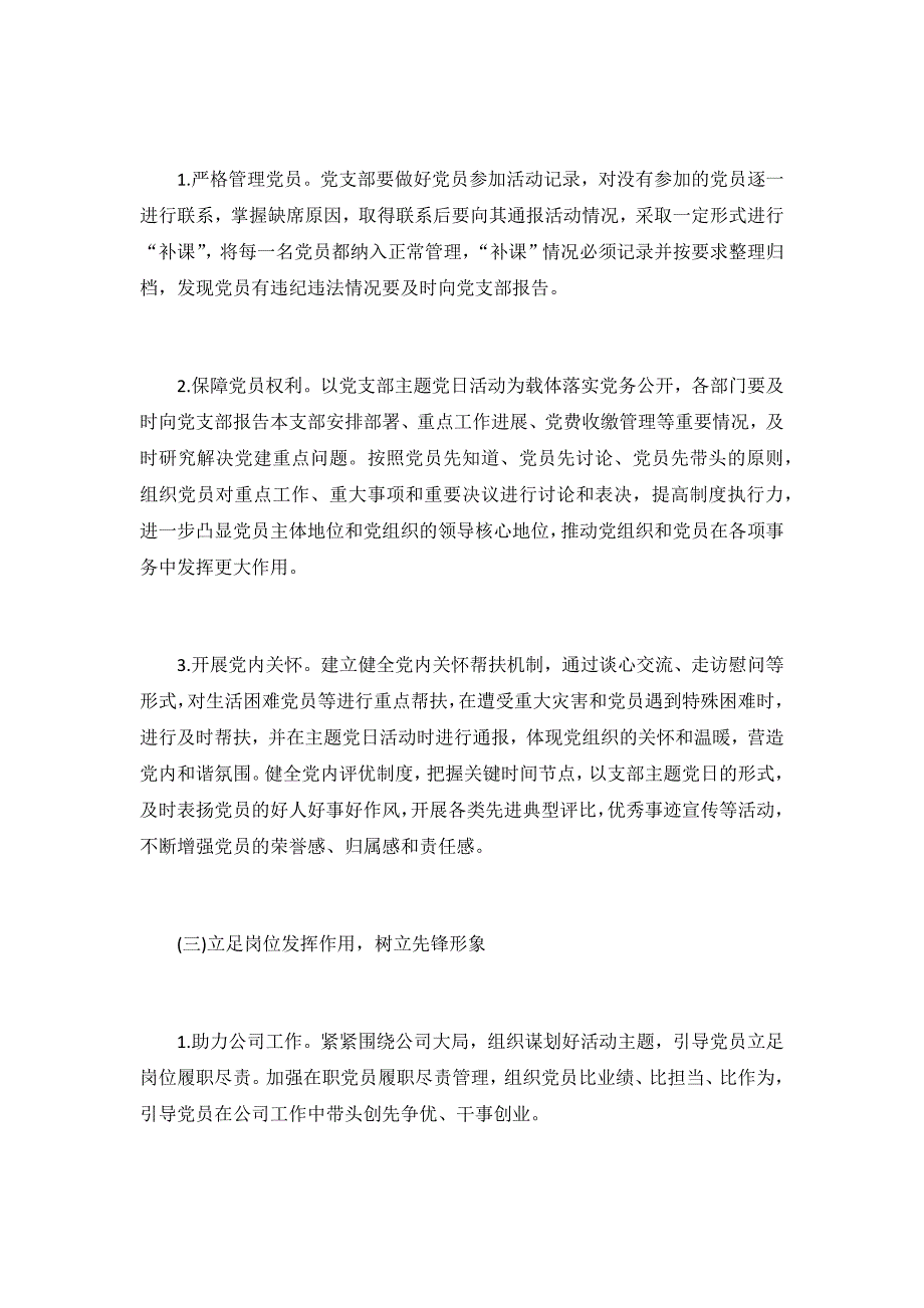 最新2021年度党支部主题党日活动计划3篇_第2页