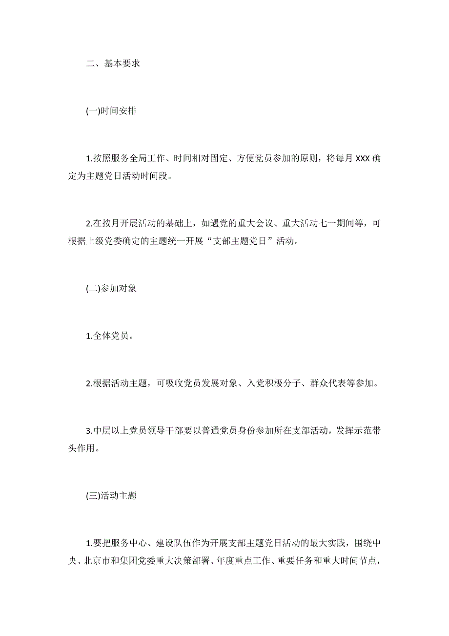 最新2021年度党支部主题党日活动计划3篇_第4页