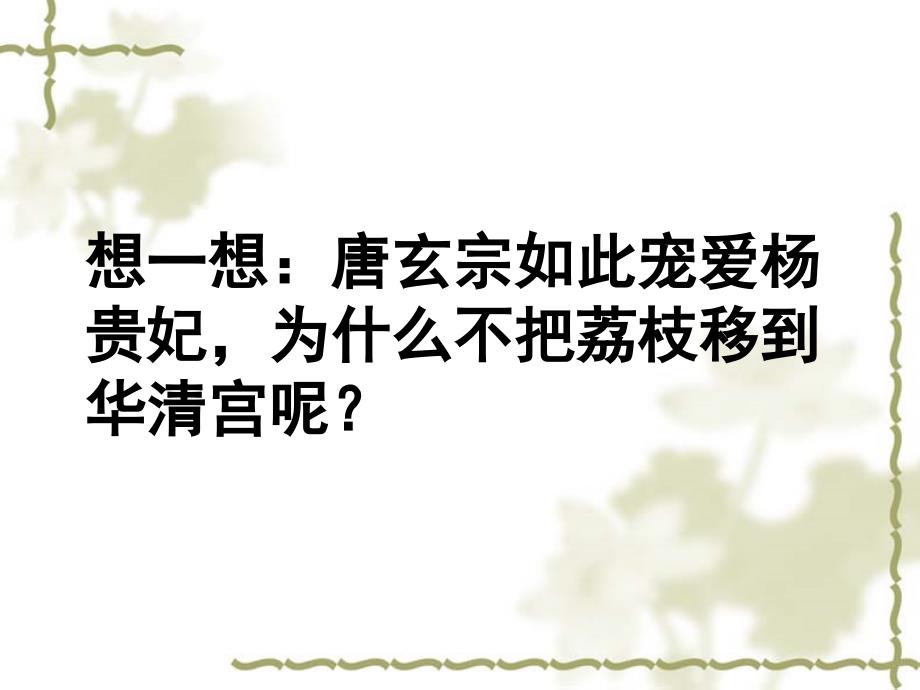 人教版高一地理必修二31农业的区位选择PPT课件_2_第2页