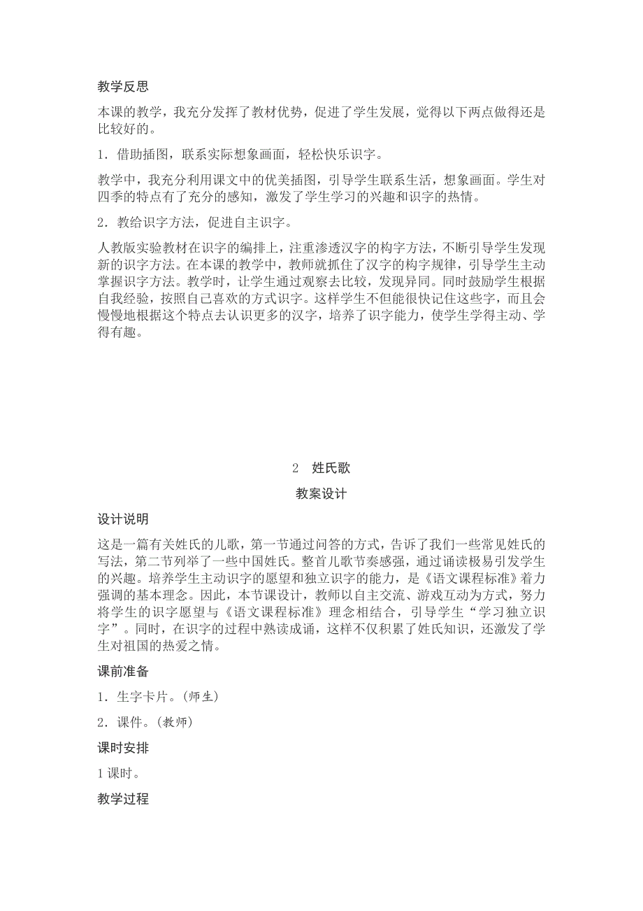 部编教材语文一年级下册1-7课优质教案_第4页