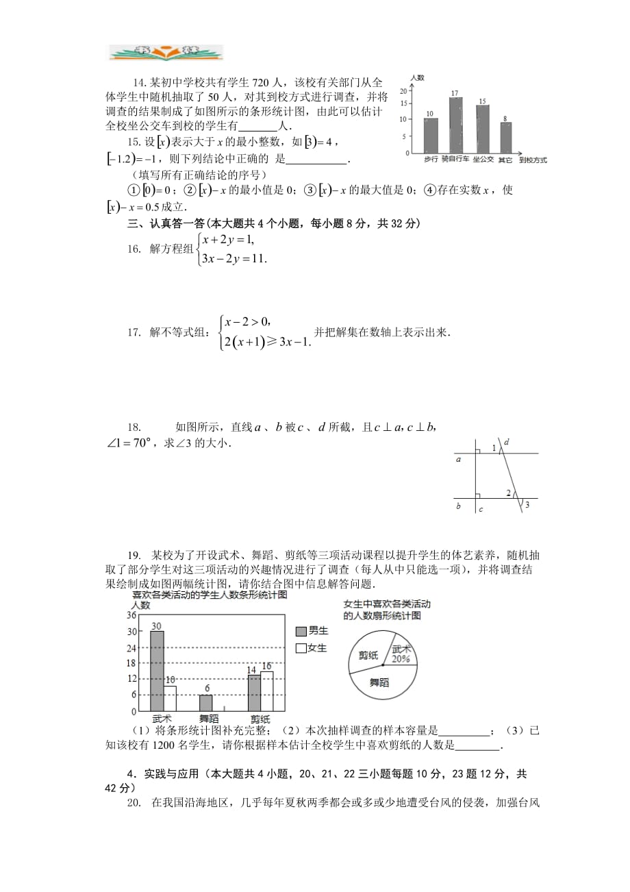 人教版七年级数学下册期末试卷及答案(1)-好用_第2页