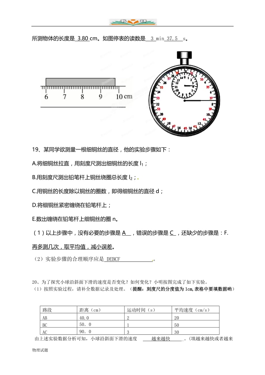 沪科版八年级物理上册第一次月考物理试题及答案_第3页