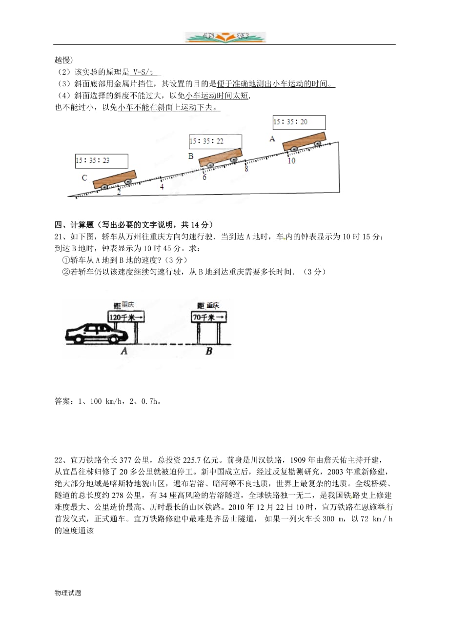 沪科版八年级物理上册第一次月考物理试题及答案_第4页