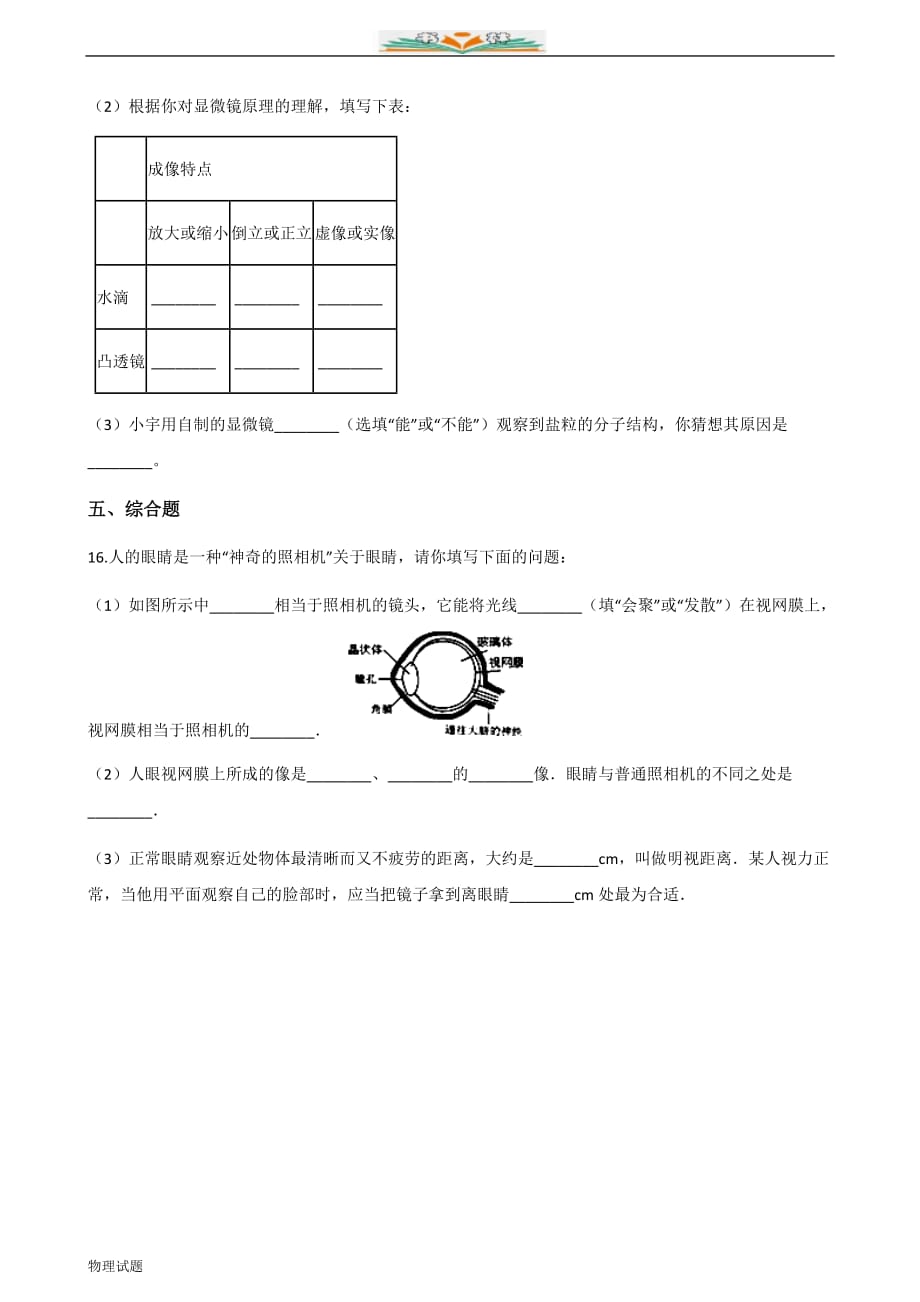 沪科版八年级上册物理同步测试题及解析：4.6神奇的眼睛_第4页