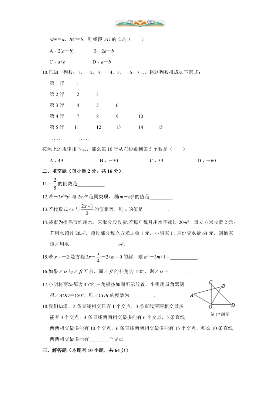 苏科版七级数学上册期末模拟试题(一)及答案-好用_第2页