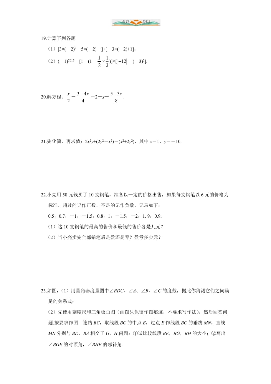 苏科版七级数学上册期末模拟试题(一)及答案-好用_第3页