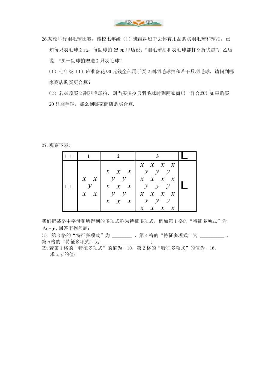 苏科版七级数学上册期末模拟试题(一)及答案-好用_第5页