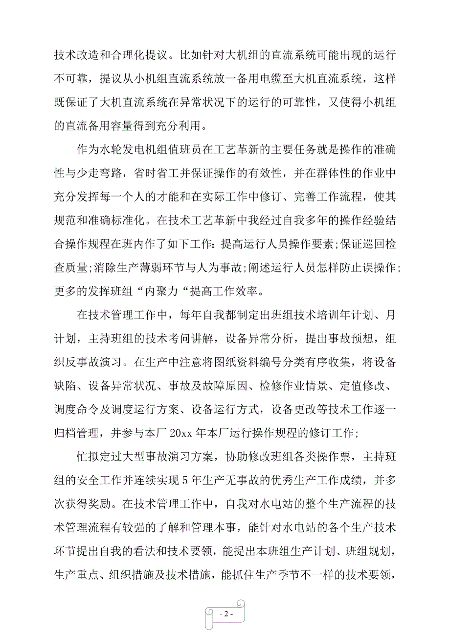 集团公司普通员工年度考核个人总结5篇——【范文】_第2页