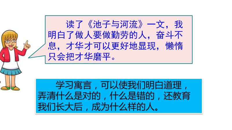 人教部编版三年级语文下册语文园地二PPT课件_第4页