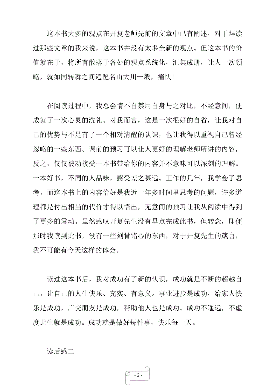 阅读做最好的自己读后感大全——【范文】_第2页