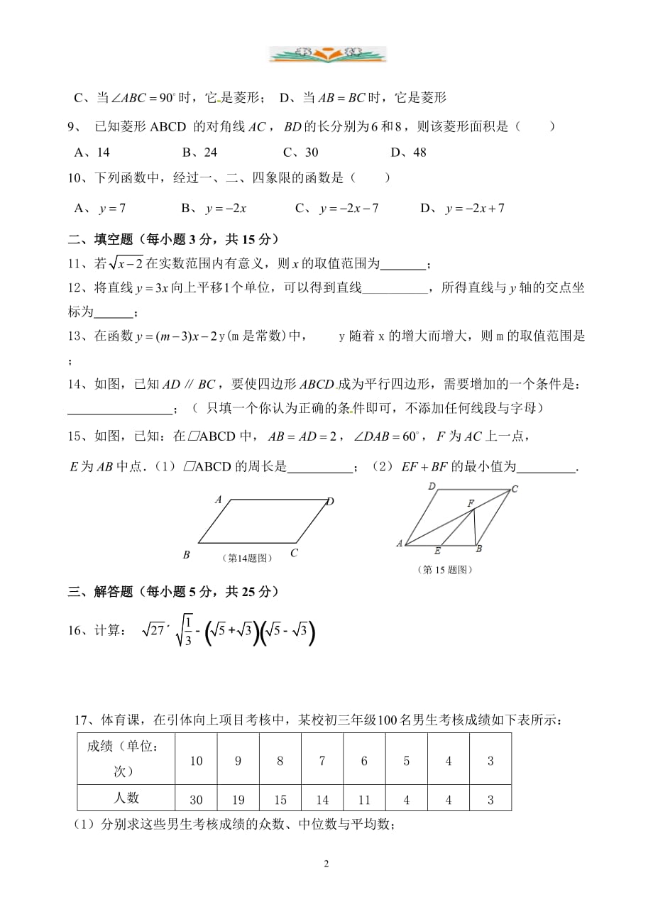 人教版八年级数学下册期末数学模拟试卷(三)-好用_第2页