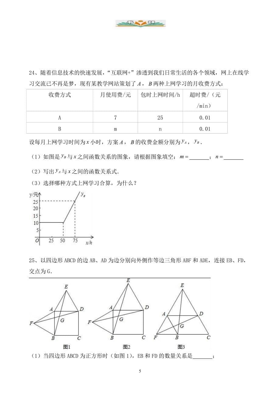 人教版八年级数学下册期末数学模拟试卷(三)-好用_第5页