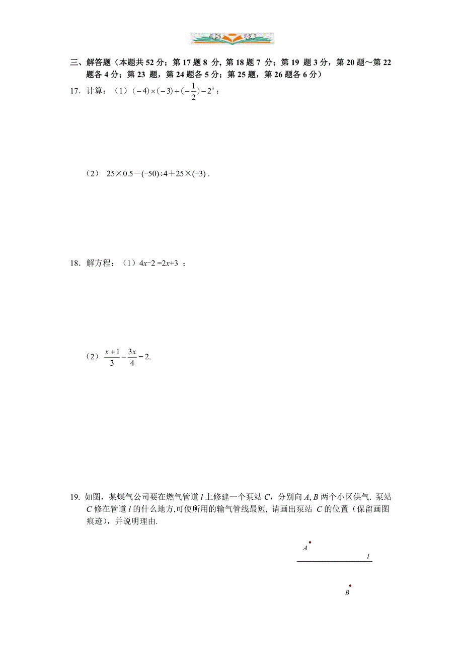 人教版七年级数学上册期末试卷及答案 (5)-好用_第3页