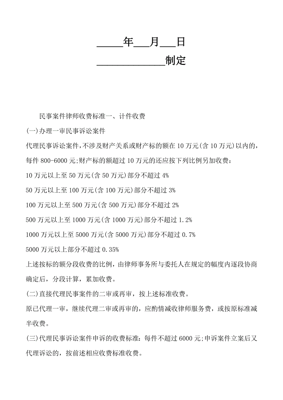 福建律师收费标准_2020年福建律师费收费标准_第2页