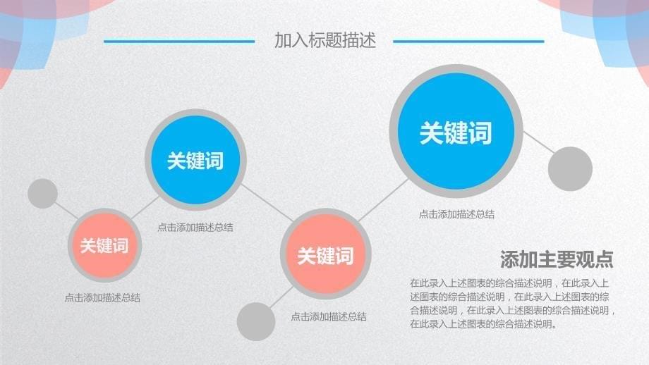 简约清新水彩风通用PPT模板_第5页