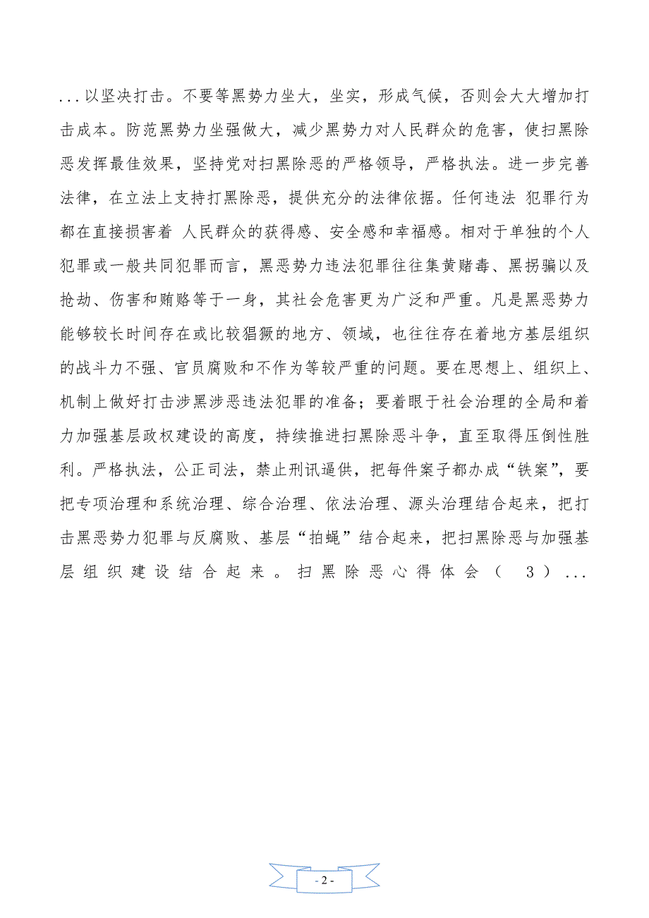 扫黑除恶专题会议幼儿园老师的心得体会_第2页