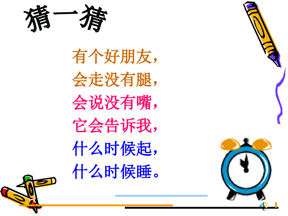 人教版一年级认识钟表分析PPT课件_第1页